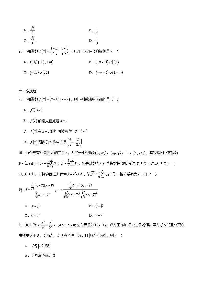 新疆乌鲁木齐地区2026届高三上学期第一次质量监测数学试题（Word版附解析）第2页