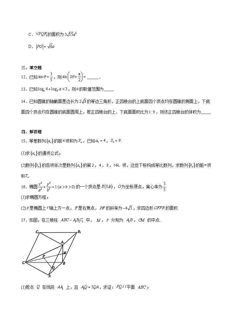 新疆乌鲁木齐地区2026届高三上学期第一次质量监测数学试题（Word版附解析）第3页