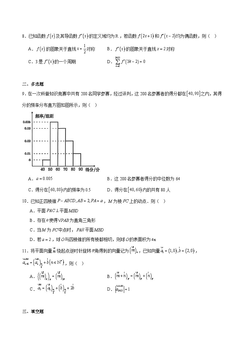 安徽省淮北市2026届高三上学期第一次质量检测数学试题（Word版附解析）第2页