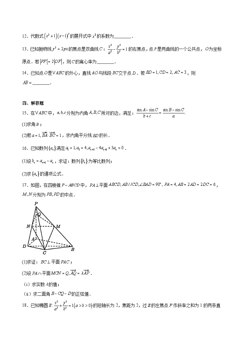 安徽省淮北市2026届高三上学期第一次质量检测数学试题（Word版附解析）第3页