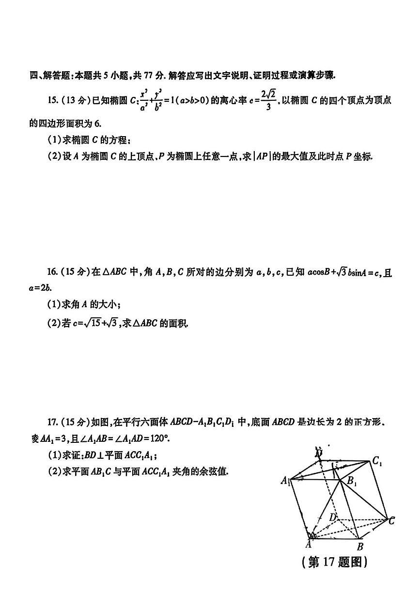 2026届陕西省高三下学期高考适应性测试（二）数学试卷（含答案）第3页