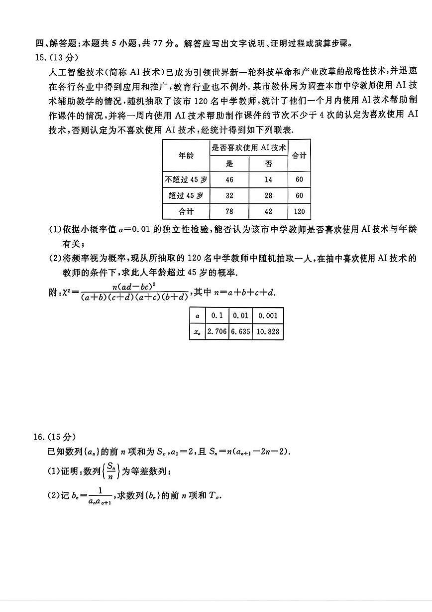 辽宁名校联盟2026届高考模拟(调研卷) 数学(二)试卷（含答案）第3页