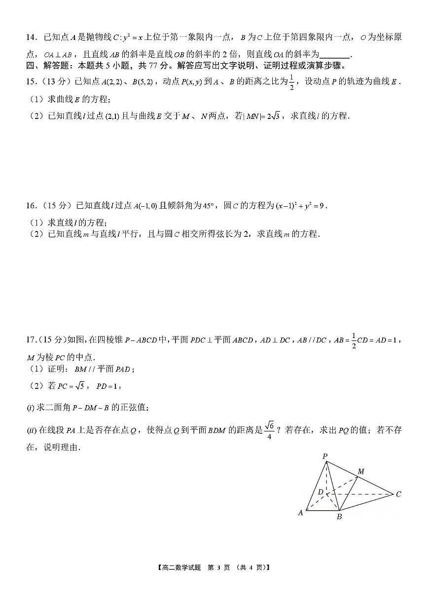 安徽皖中地区2025~2026学年高二下学期开学考试数学试卷（含答案）第3页