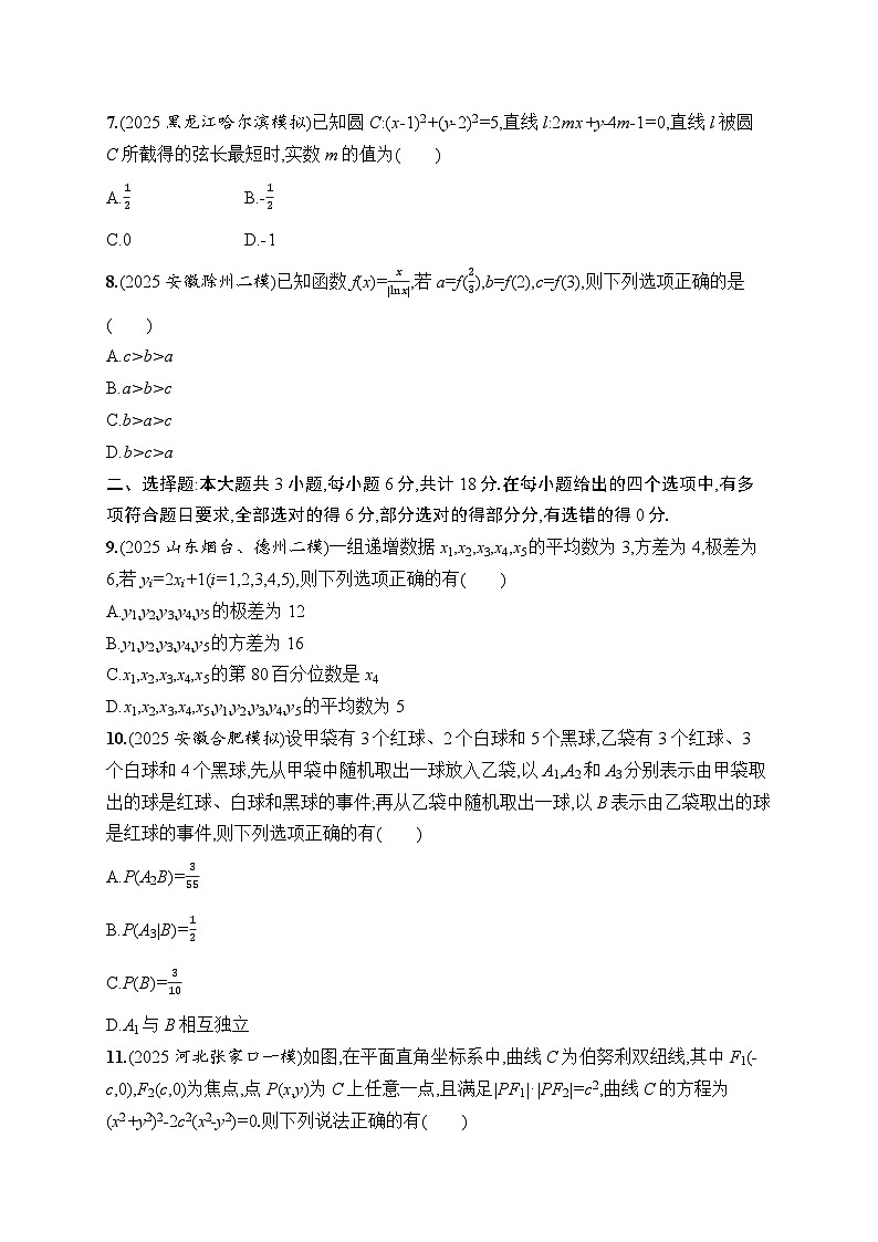 2026高考总复习优化设计二轮数学专题练习_“116分”综合提升卷1（含解析）第2页