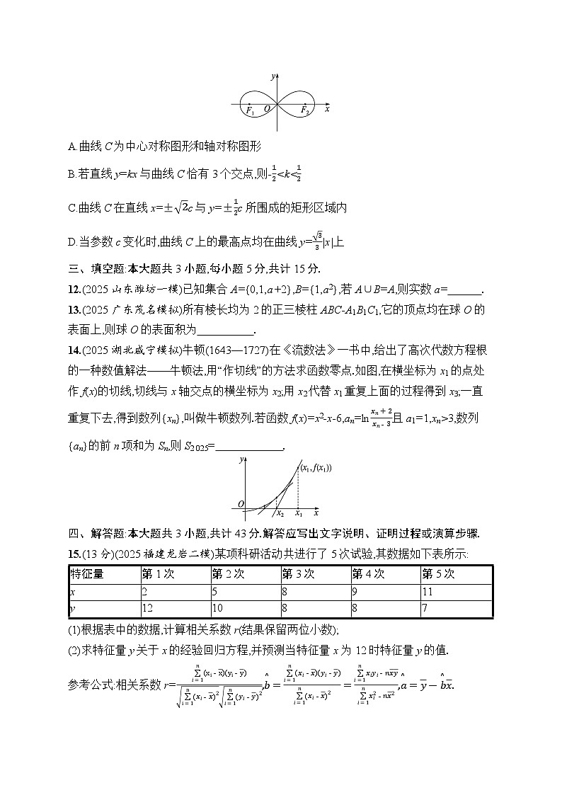 2026高考总复习优化设计二轮数学专题练习_“116分”综合提升卷1（含解析）第3页