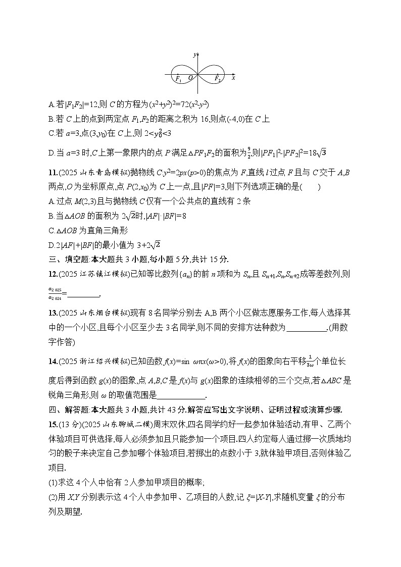 2026高考总复习优化设计二轮数学专题练习_“116分”综合提升卷3（含解析）第3页