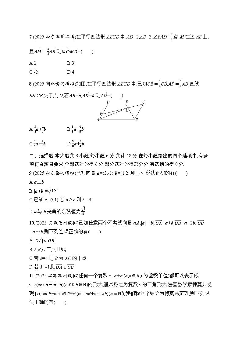 2026高考总复习优化设计二轮数学专题练习_2.复数、平面向量（含解析）第2页
