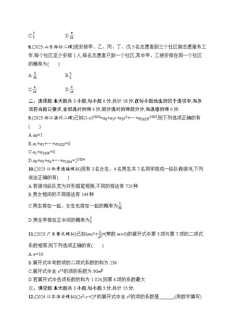 2026高考总复习优化设计二轮数学专题练习_3.排列、组合与二项式定理（含解析）第2页