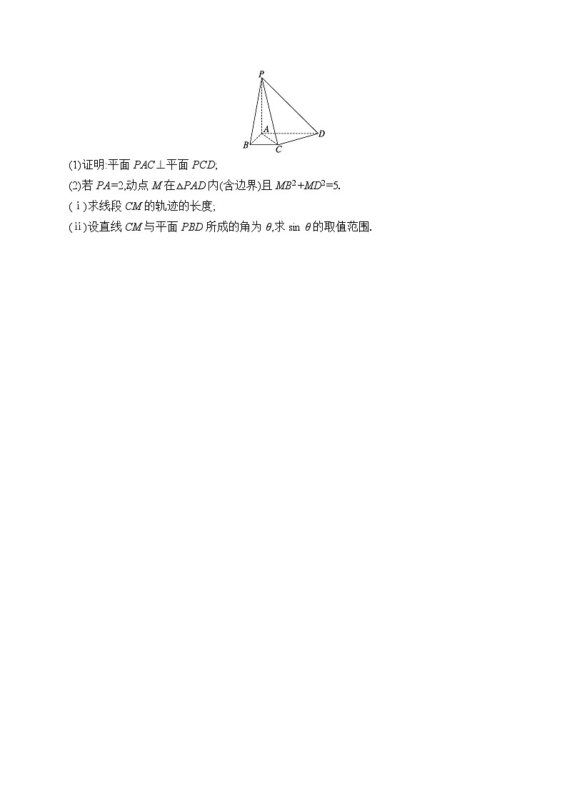 2026高考总复习优化设计二轮数学专题练习_规范练1（含解析）第2页