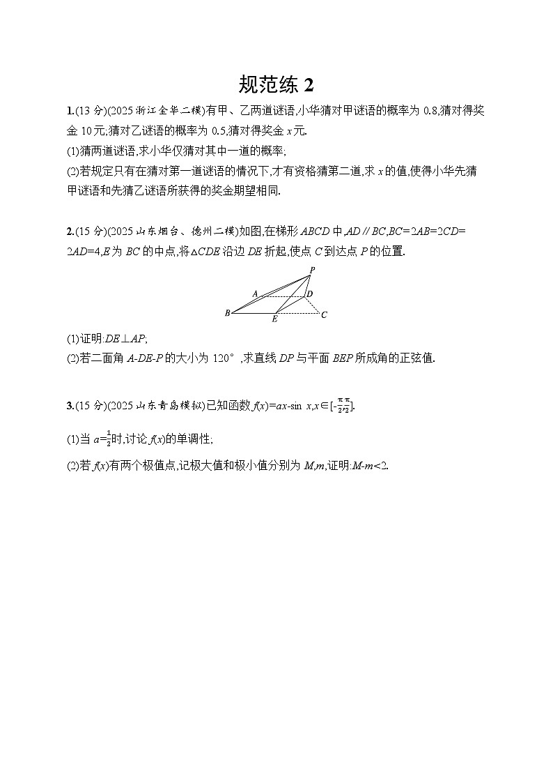 2026高考总复习优化设计二轮数学专题练习_规范练2（含解析）第1页