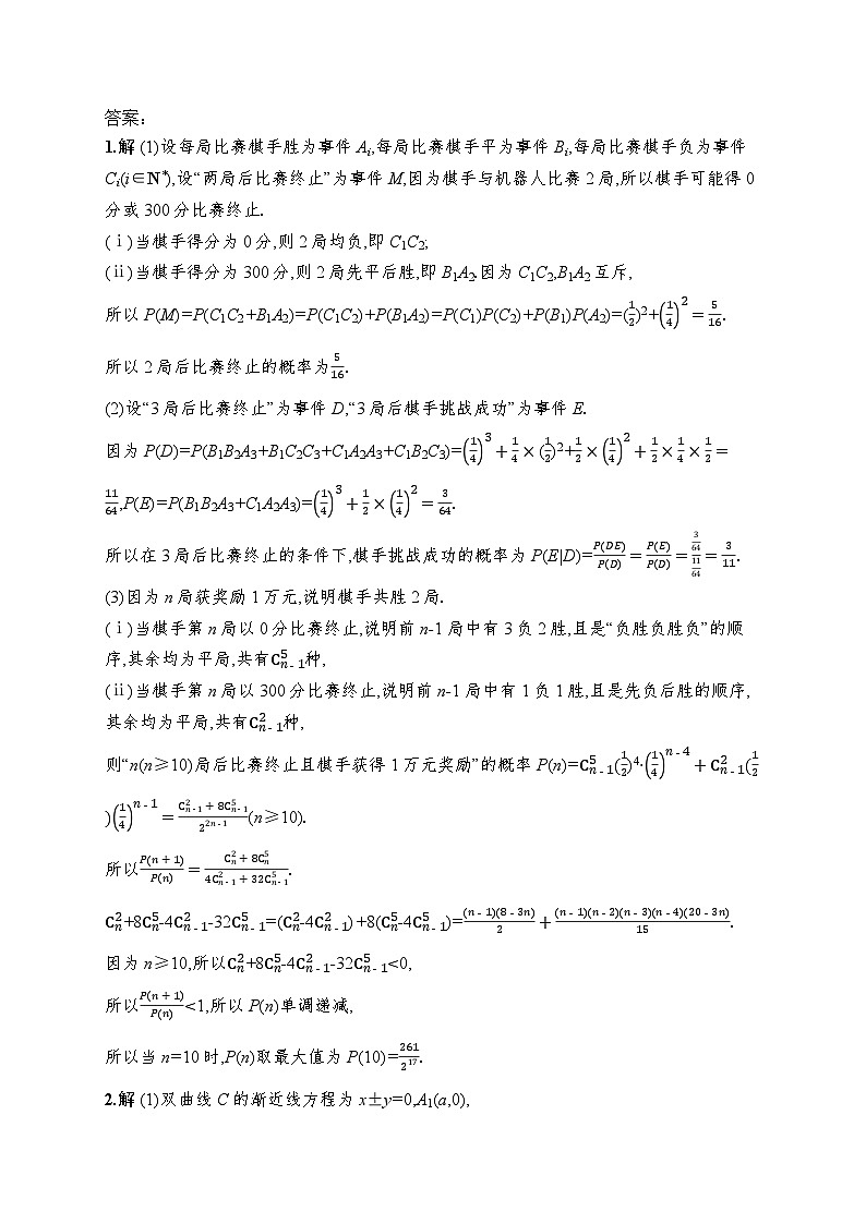 2026高考总复习优化设计二轮数学专题练习_抢分练1（含解析）第2页