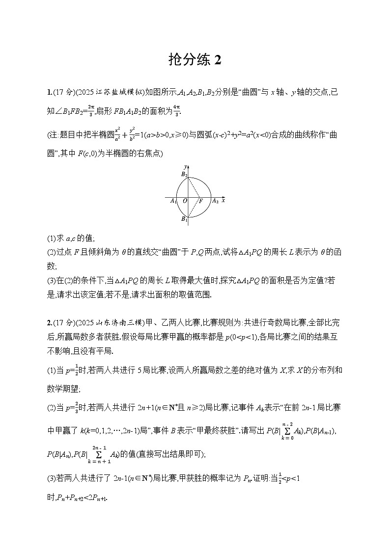 2026高考总复习优化设计二轮数学专题练习_抢分练2（含解析）第1页