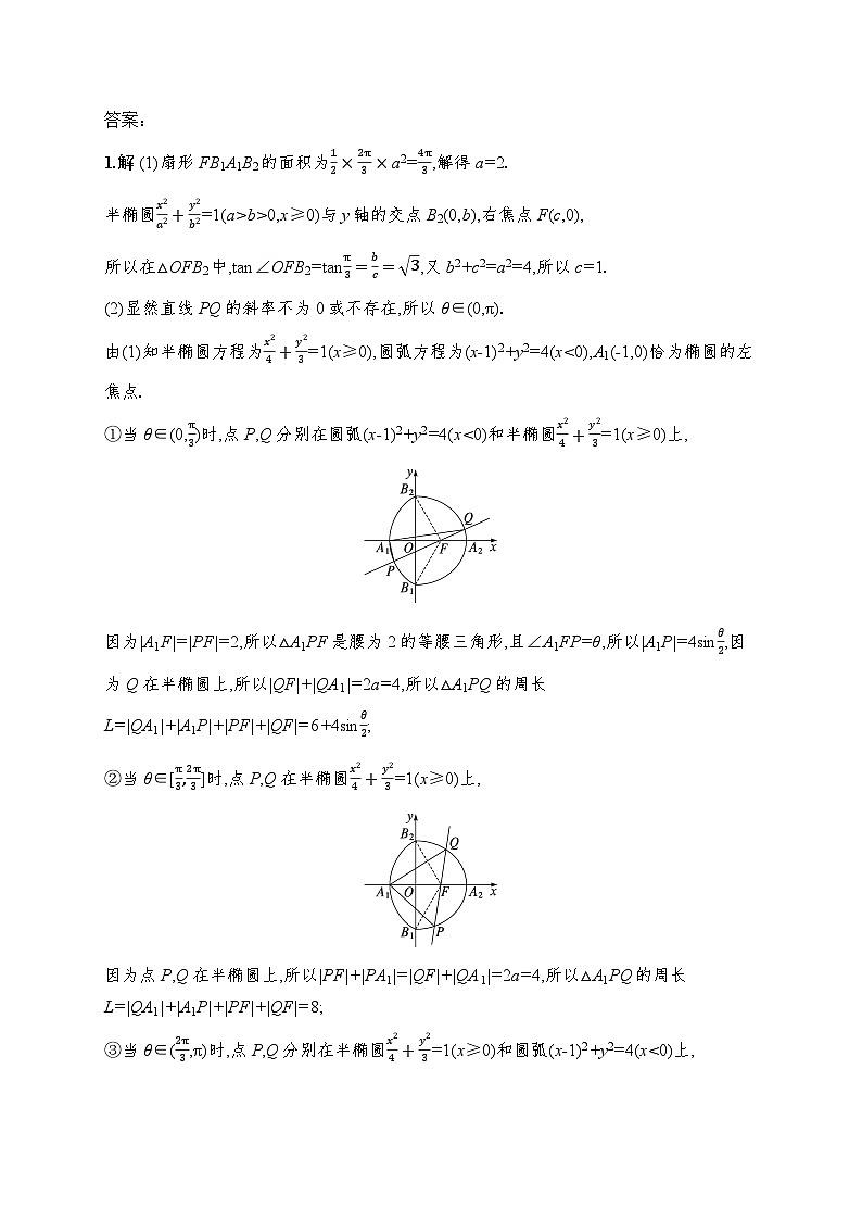 2026高考总复习优化设计二轮数学专题练习_抢分练2（含解析）第2页