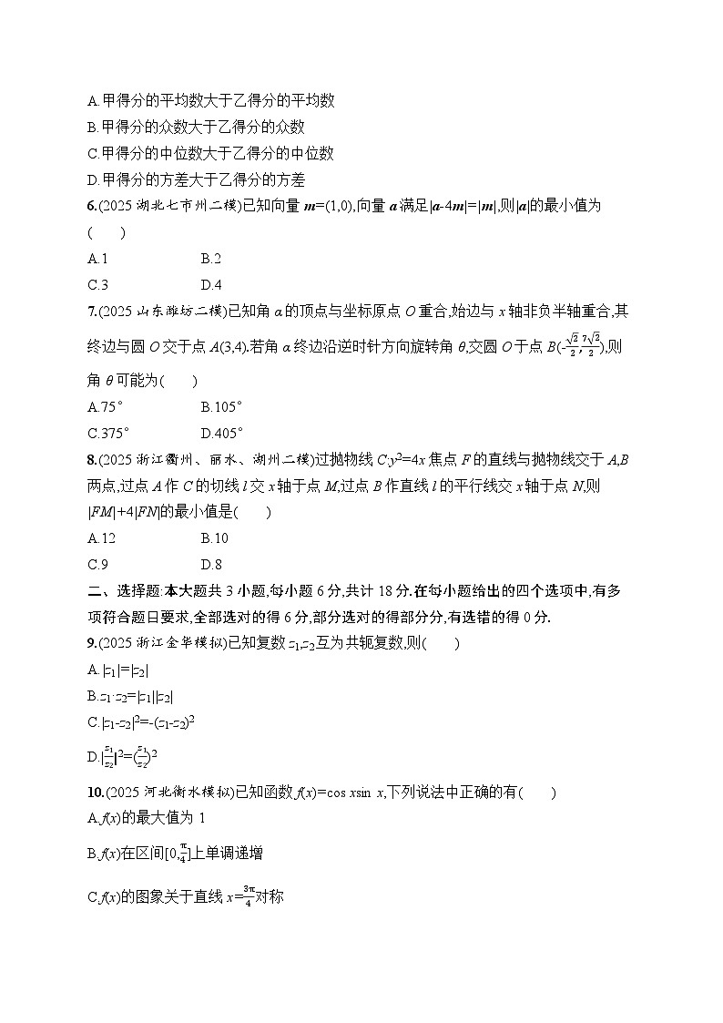 2026高考总复习优化设计二轮数学专题练习_限时练3（含解析）第2页