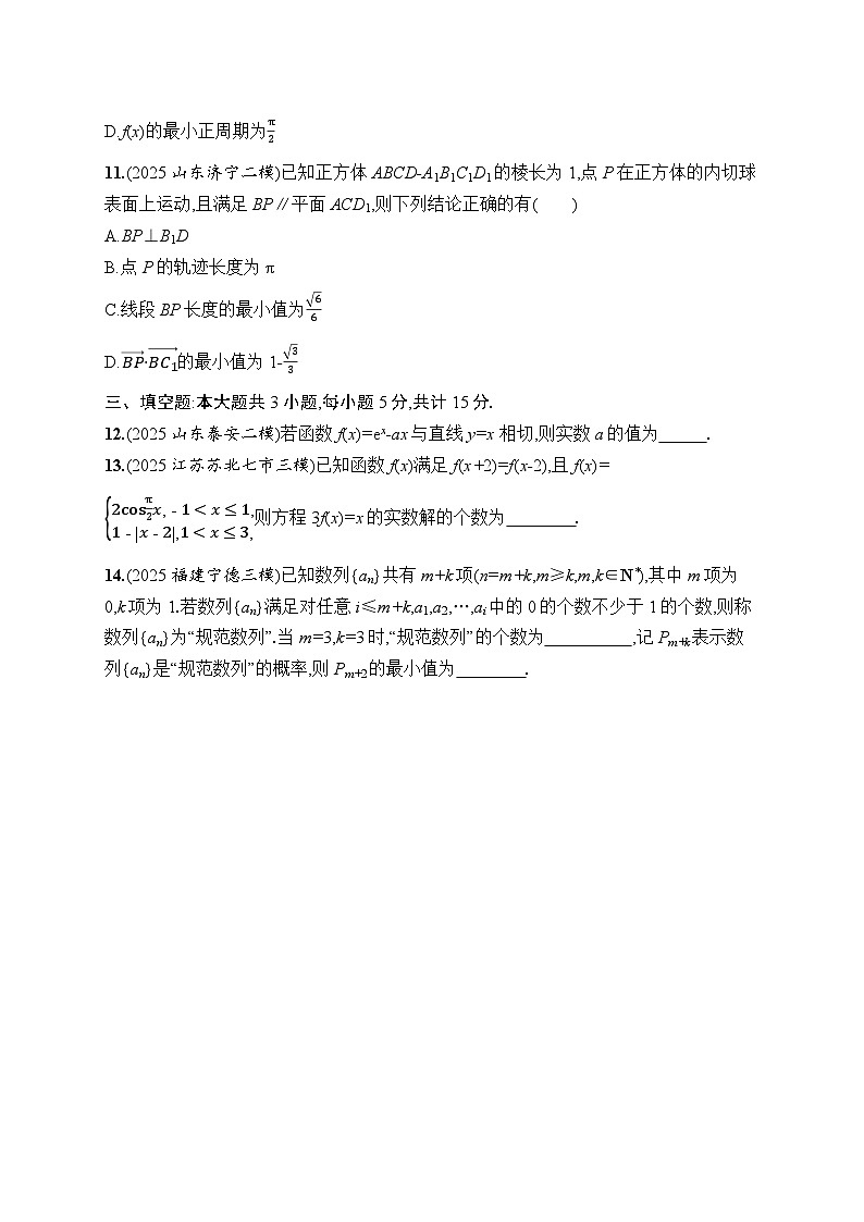 2026高考总复习优化设计二轮数学专题练习_限时练3（含解析）第3页