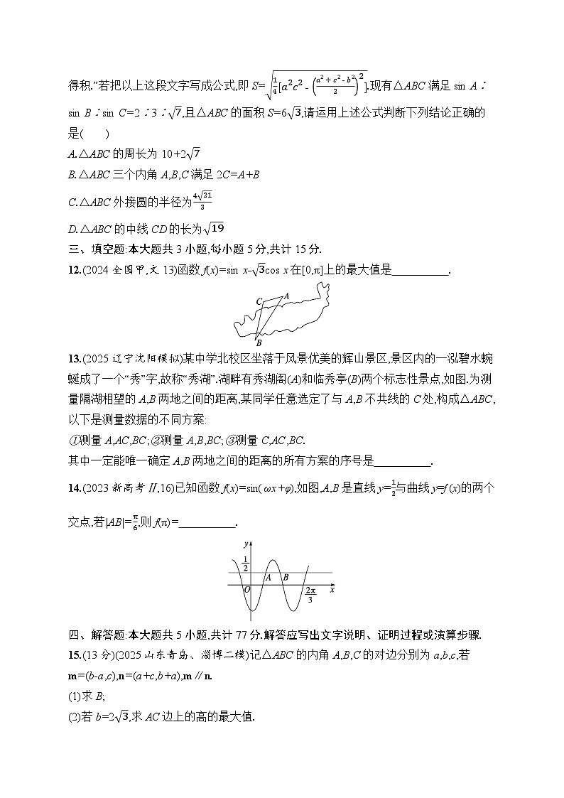 2026高考总复习优化设计二轮数学专题练习_专题过关检测1　三角函数与平面向量（含解析）第3页