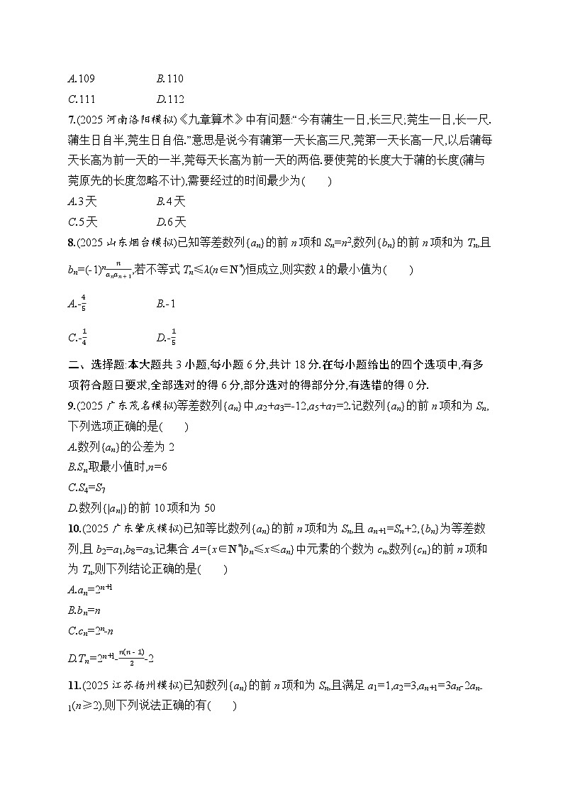 2026高考总复习优化设计二轮数学专题练习_专题过关检测2　数列（含解析）第2页