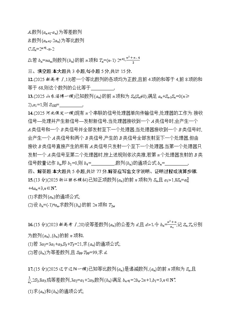 2026高考总复习优化设计二轮数学专题练习_专题过关检测2　数列（含解析）第3页