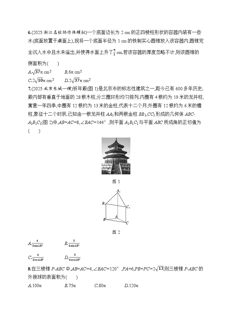2026高考总复习优化设计二轮数学专题练习_专题过关检测3　立体几何（含解析）第2页
