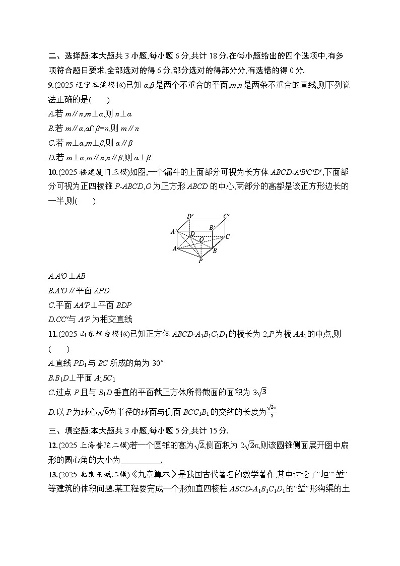 2026高考总复习优化设计二轮数学专题练习_专题过关检测3　立体几何（含解析）第3页