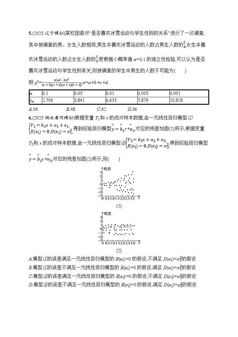 2026高考总复习优化设计二轮数学专题练习_专题过关检测4　统计与概率（含解析）第2页