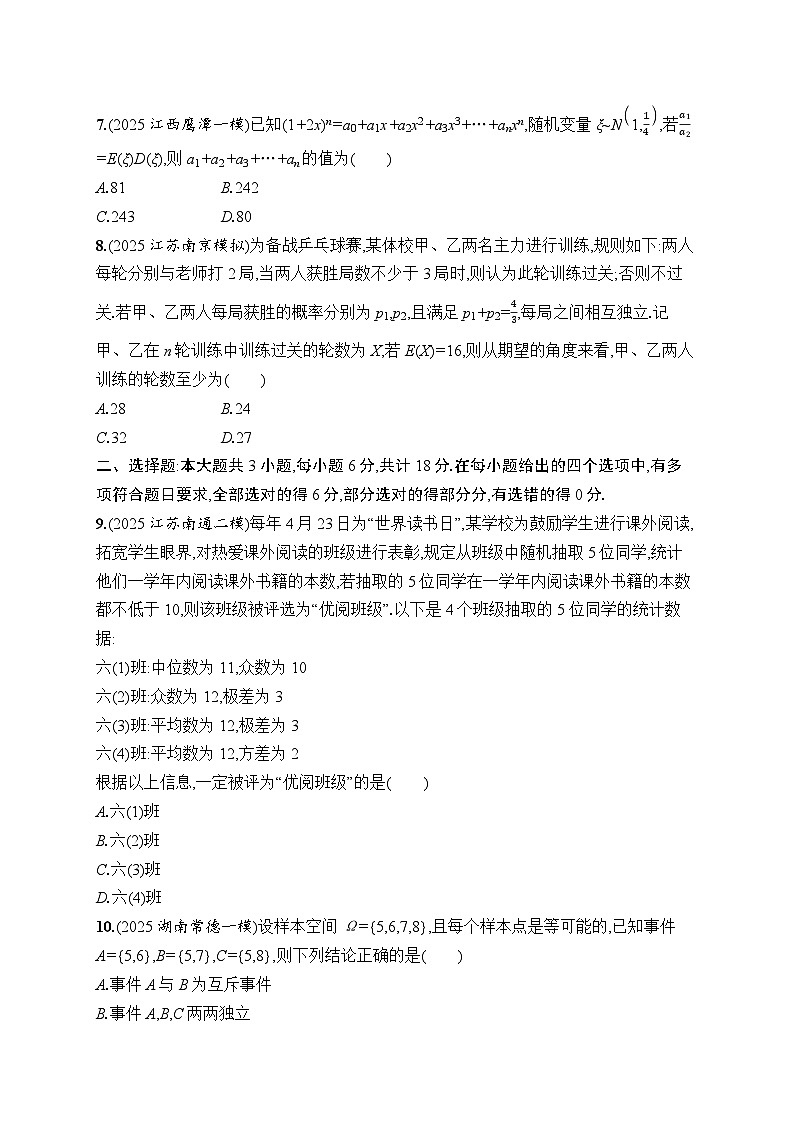 2026高考总复习优化设计二轮数学专题练习_专题过关检测4　统计与概率（含解析）第3页