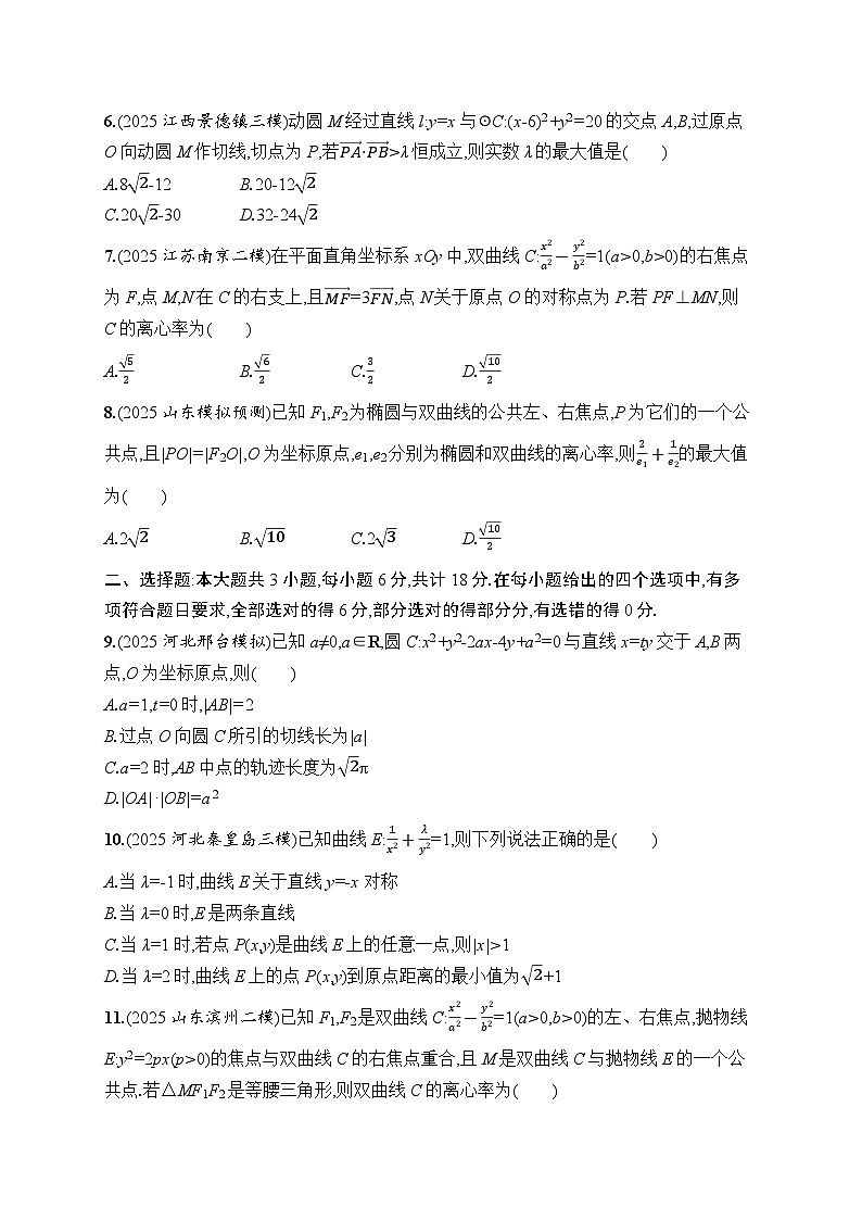 2026高考总复习优化设计二轮数学专题练习_专题过关检测5　解析几何（含解析）第2页