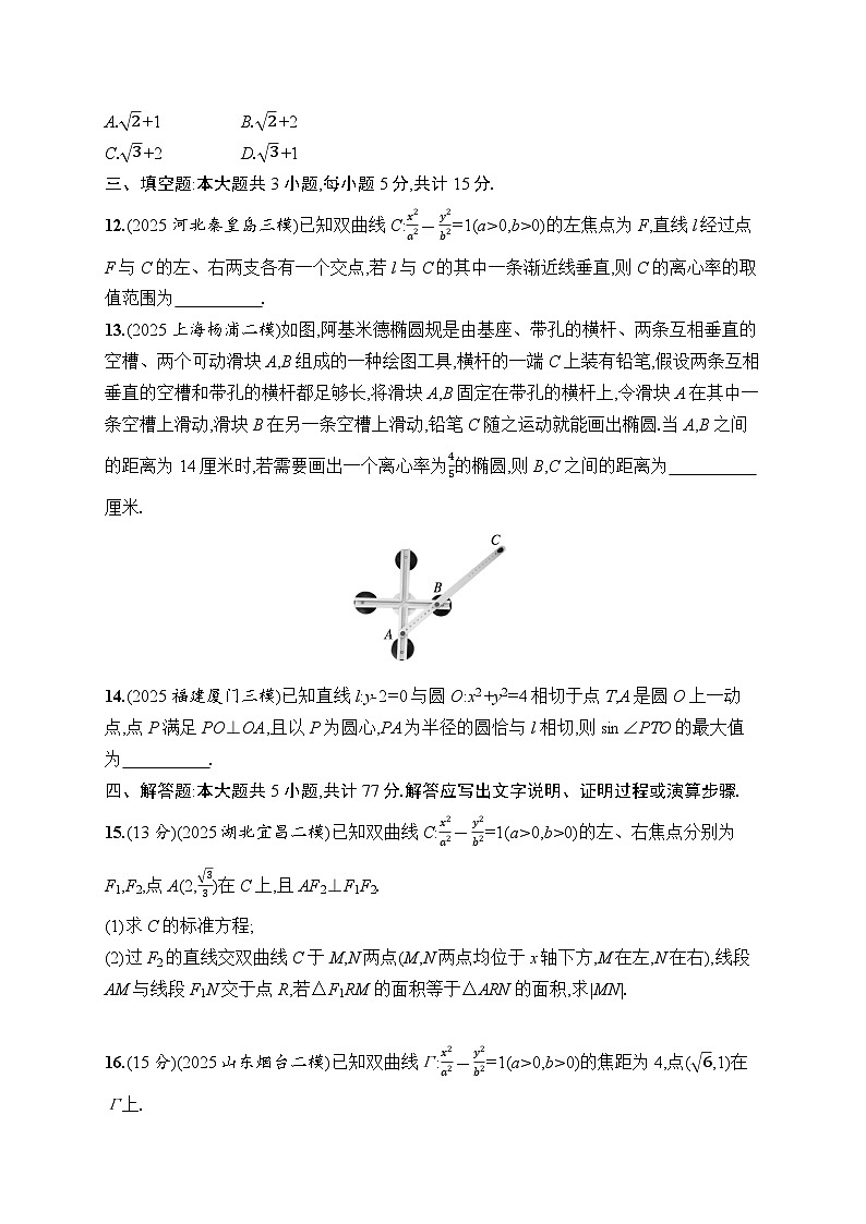 2026高考总复习优化设计二轮数学专题练习_专题过关检测5　解析几何（含解析）第3页