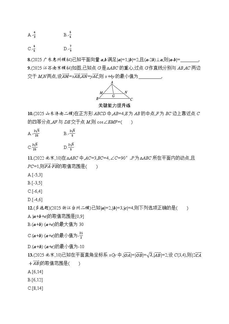 2026高考总复习优化设计二轮数学专题练习_专题突破练4　平面向量的综合应用（含解析）第2页
