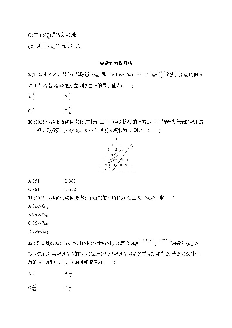 2026高考总复习优化设计二轮数学专题练习_专题突破练6　求数列的通项公式（含解析）第2页