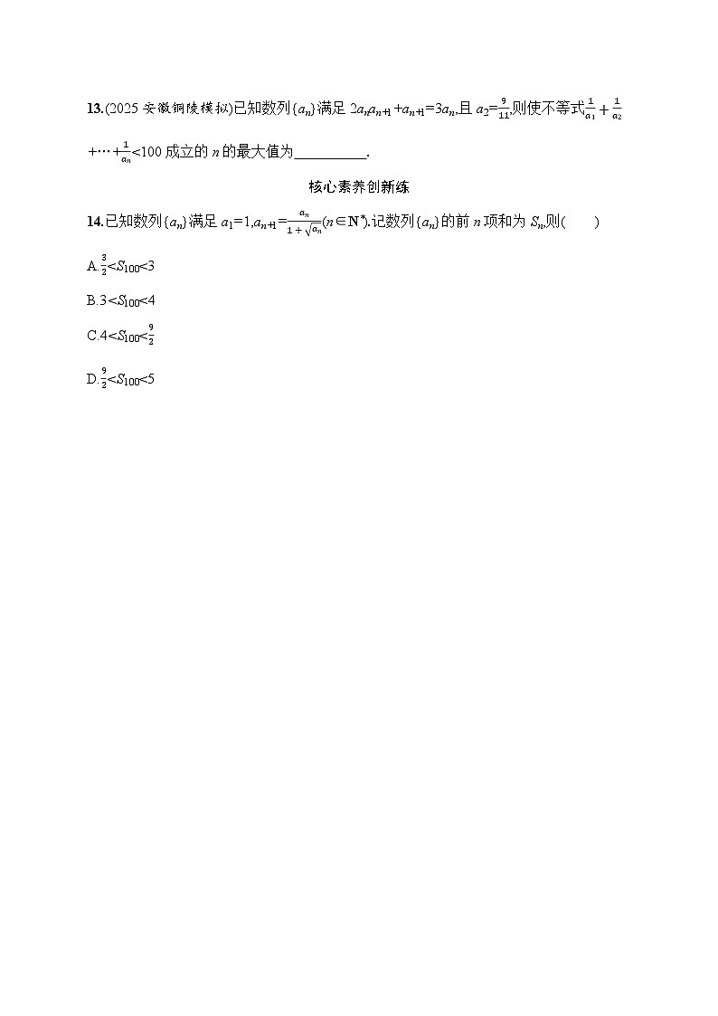 2026高考总复习优化设计二轮数学专题练习_专题突破练6　求数列的通项公式（含解析）第3页
