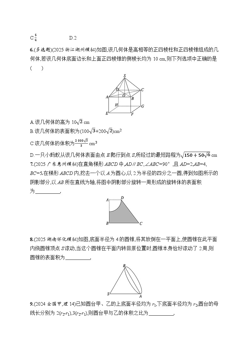 2026高考总复习优化设计二轮数学专题练习_专题突破练8　空间几何体的表面积与体积（含解析）第2页