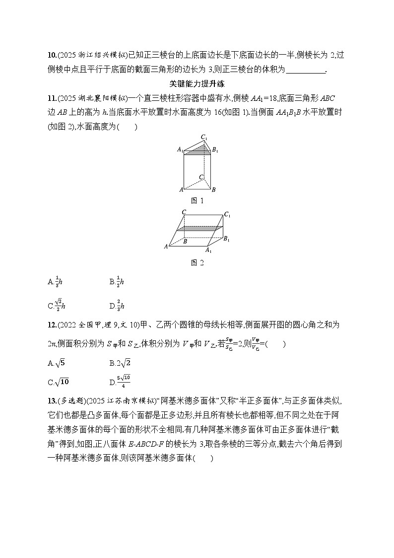 2026高考总复习优化设计二轮数学专题练习_专题突破练8　空间几何体的表面积与体积（含解析）第3页