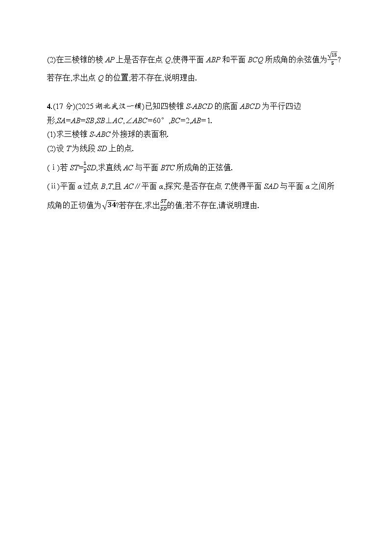 2026高考总复习优化设计二轮数学专题练习_专题突破练12　翻折、探究性问题（含解析）第2页