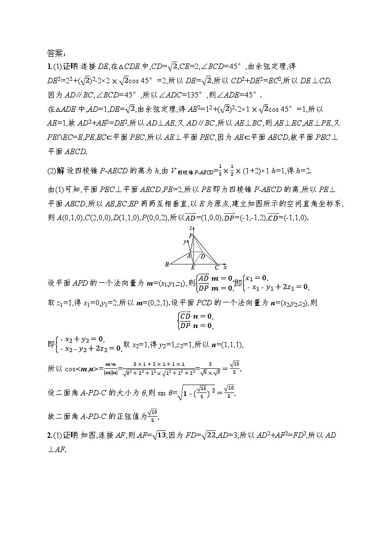 2026高考总复习优化设计二轮数学专题练习_专题突破练12　翻折、探究性问题（含解析）第3页