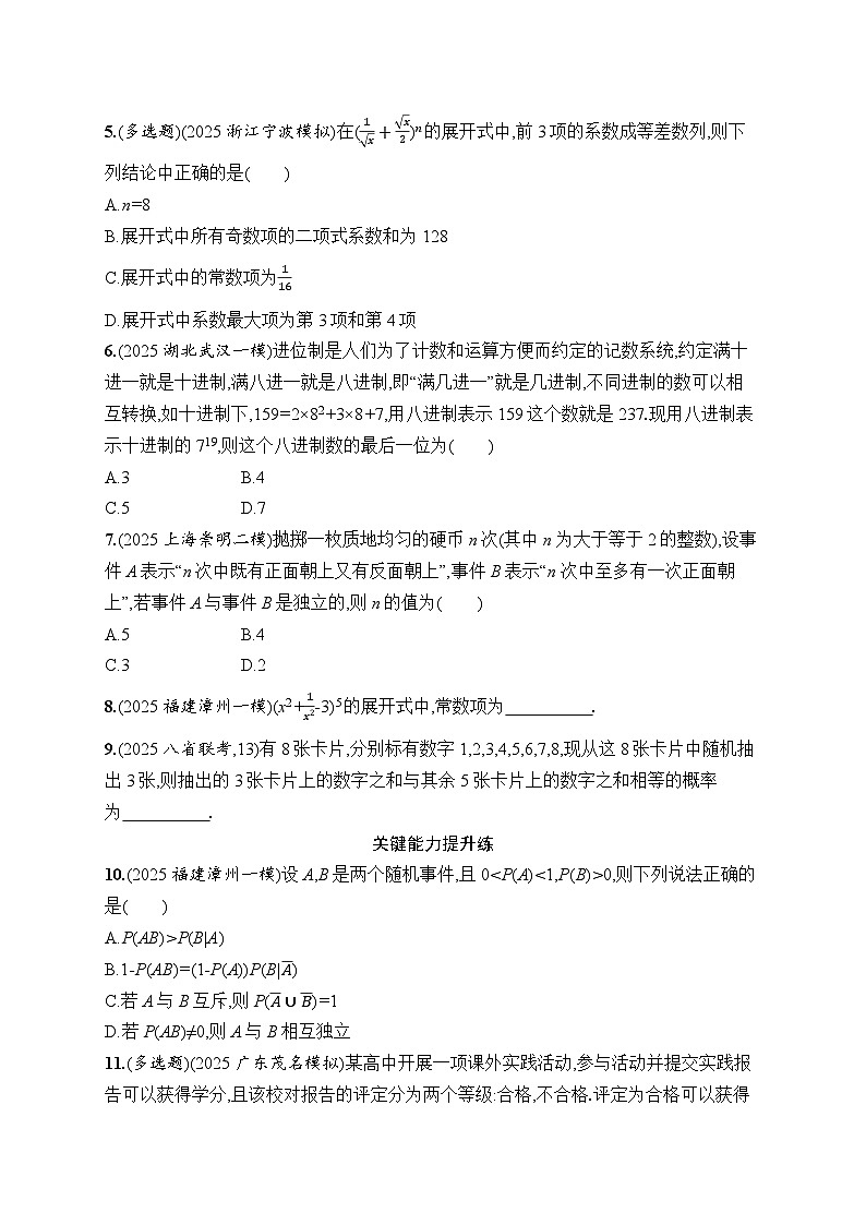 2026高考总复习优化设计二轮数学专题练习_专题突破练13　计数原理、概率（含解析）第2页