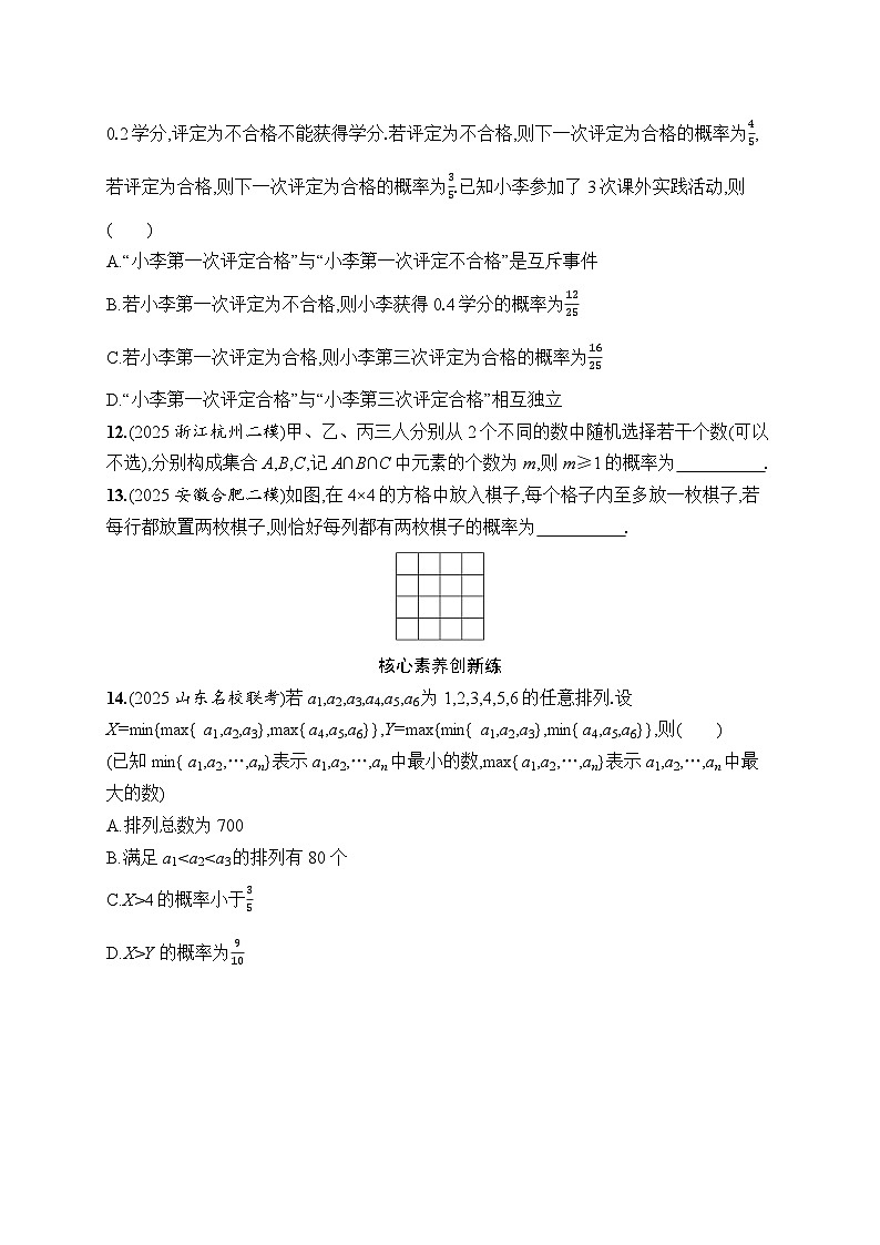2026高考总复习优化设计二轮数学专题练习_专题突破练13　计数原理、概率（含解析）第3页