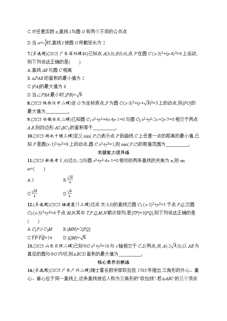 2026高考总复习优化设计二轮数学专题练习_专题突破练16　直线与圆（含解析）第2页