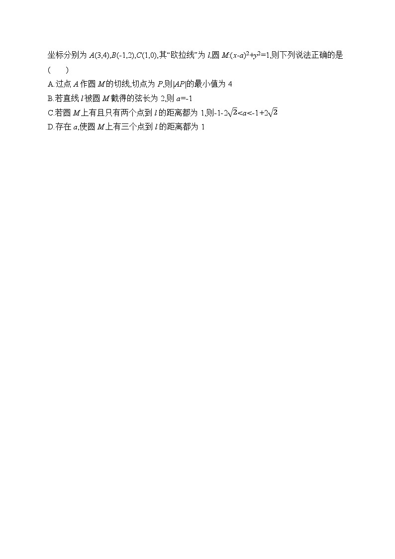 2026高考总复习优化设计二轮数学专题练习_专题突破练16　直线与圆（含解析）第3页
