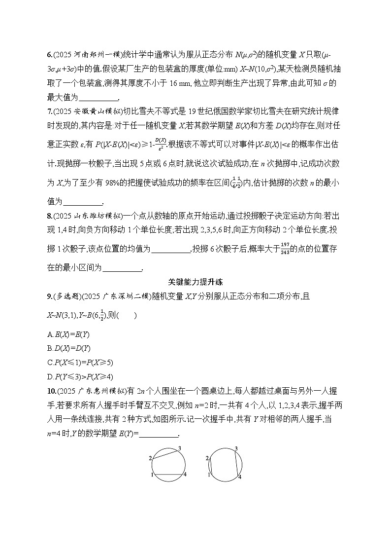 2026高考总复习优化设计二轮数学专题练习_专题突破练15　随机变量及其分布（含解析）第2页