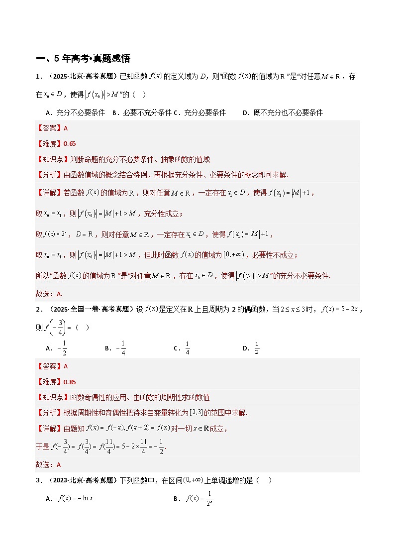 专题2.1 函数的概念（七类核心考点精讲）解析版第3页