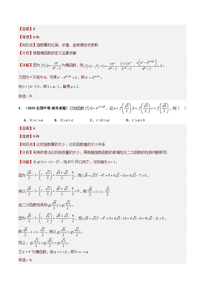 专题2.2 函数的基本性质的灵活应用（单调性、奇偶性、对称性、周期性）（八类核心考点精讲）原卷版第3页