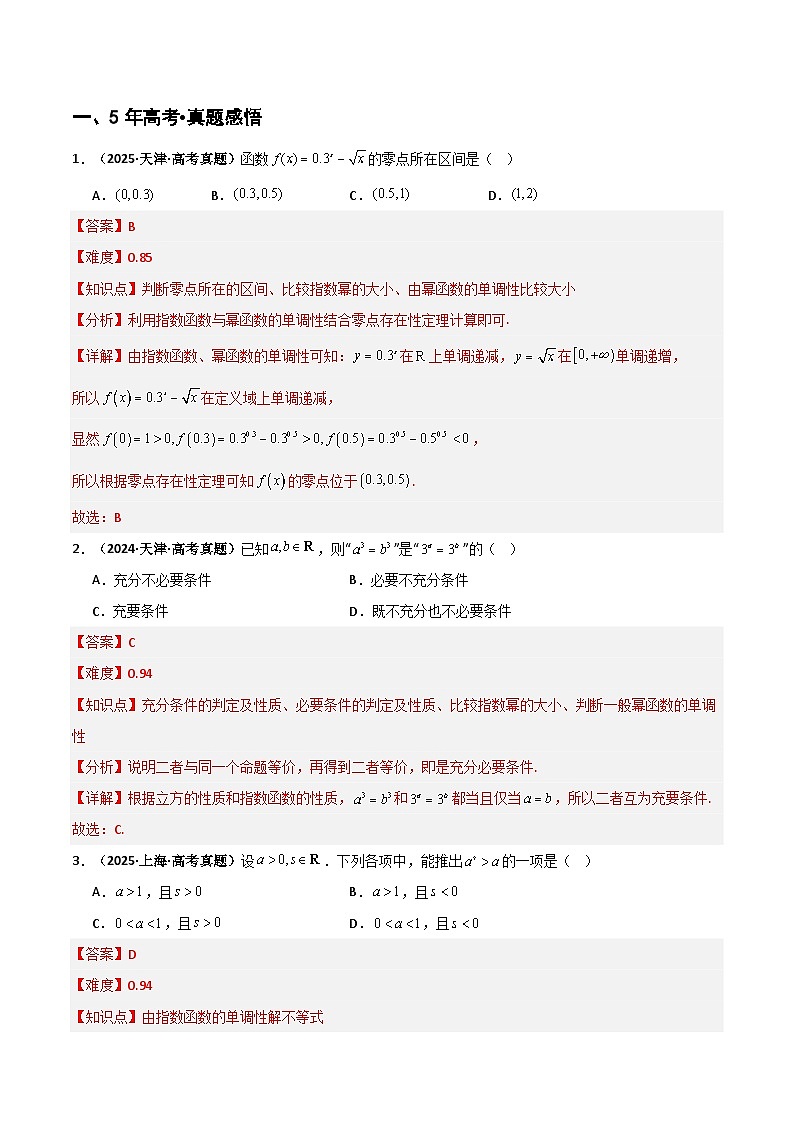 专题2.3 指数运算及指数函数（七类核心考点精讲）（解析版）第2页