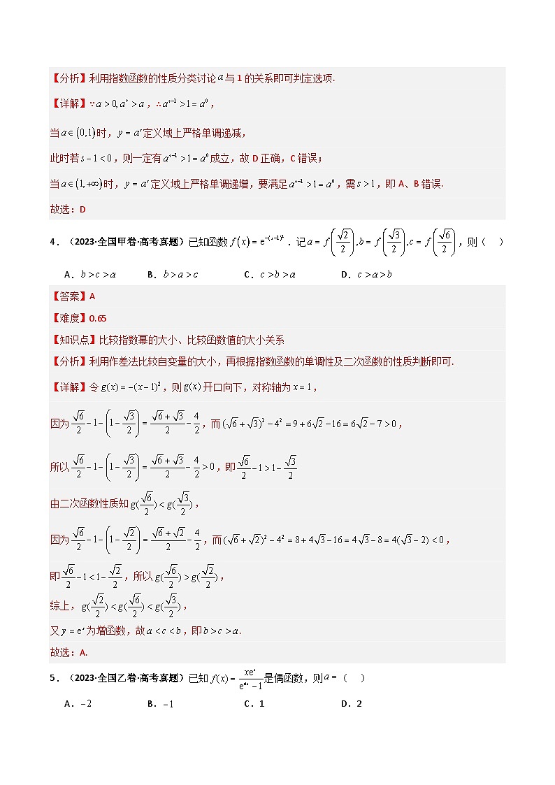 专题2.3 指数运算及指数函数（七类核心考点精讲）（解析版）第3页