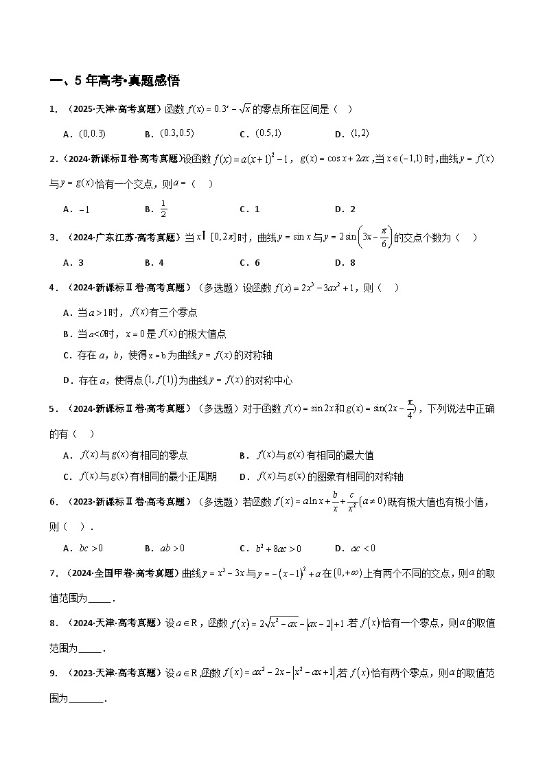 专题2.6 函数与方程（八类核心考点精讲）原卷版第2页