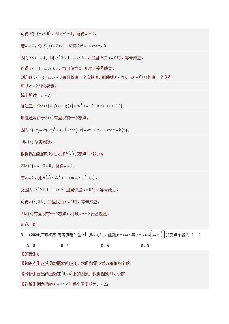 专题2.6 函数与方程（八类核心考点精讲）（解析版）第3页