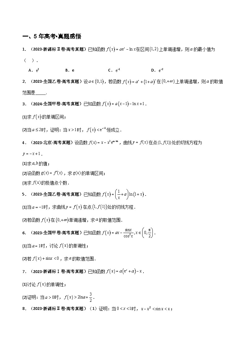 专题3.2 导数与函数单调性（三类核心考点精讲）原卷版第2页