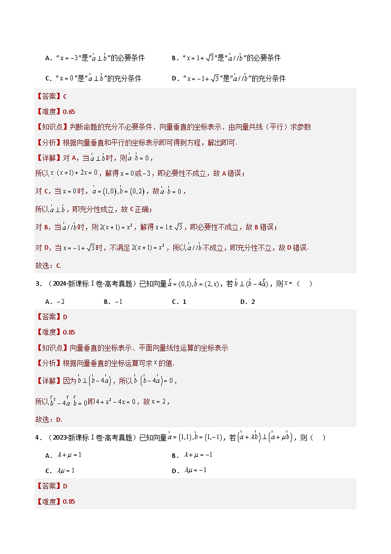 专题5.1 平面向量的线性运算、基本定理及坐标表示（六类核心考点精讲）解析版第3页