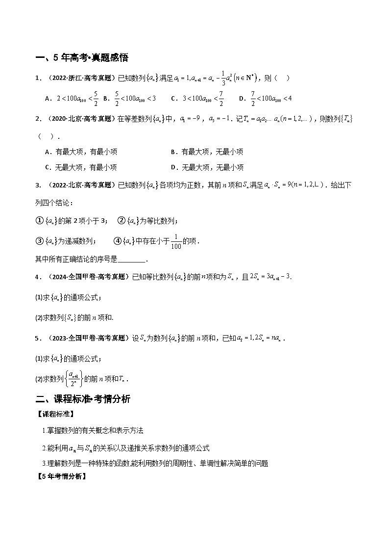 专题6.1  数列的概念与简单表示法（三类核心考点精讲）原卷版第2页