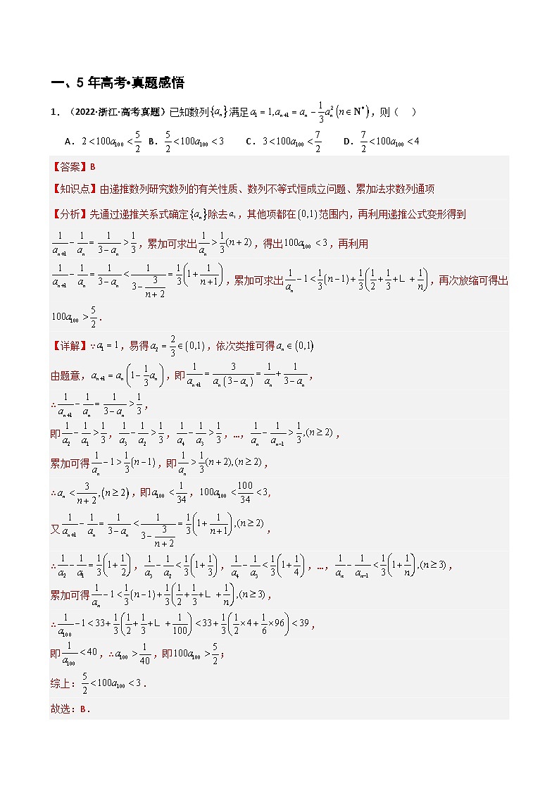 专题6.1  数列的概念与简单表示法（三类核心考点精讲）解析版第2页